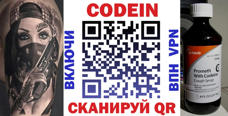 Codein напиток Lean (лин)  Купить где  Дно 